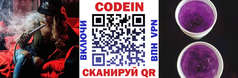 Кодеиновый сироп Lean напиток Lean (лин) где продают наркотики Полярный